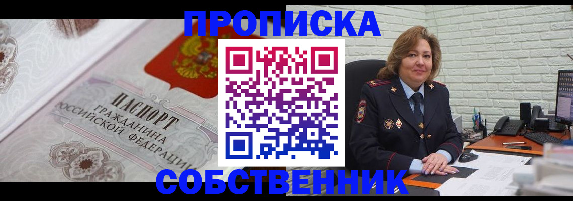 временная регистрация для школы в Ясном