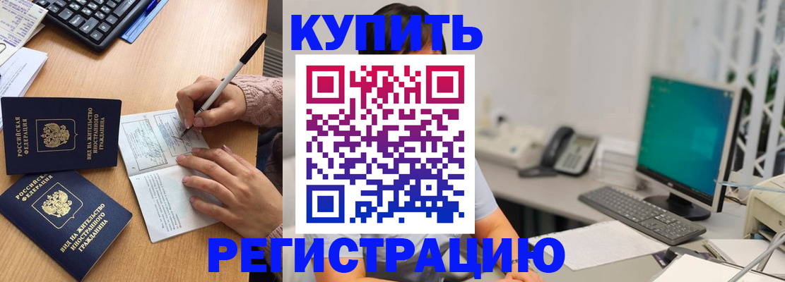 прописка ребенка в Ясном
