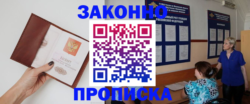 прописка от собственника в Ясном